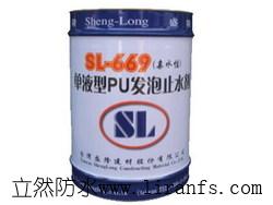 SL-669亲水性单液型PU发泡止水剂